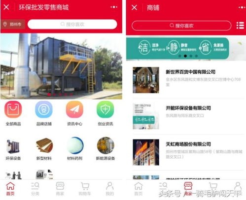 环保批发零售商城 小程序让环保市场变得更加简单