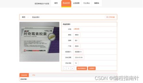 基于vue nodejs实现医药商城销售系统