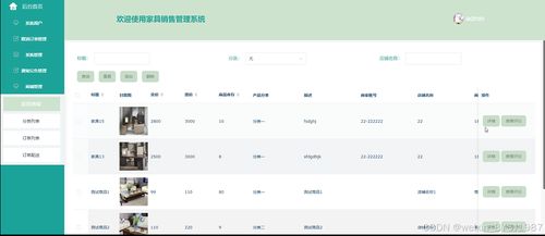 基于springboot的家具销售管理系统的设计与实现 附源码95190