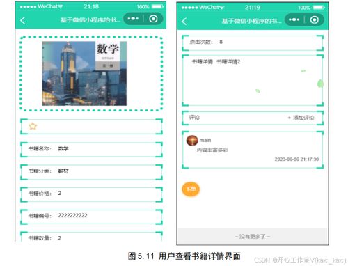 基于微信小程序的书籍销售预测系统的设计与实现 论文 源码 kaic